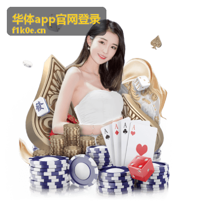 华体app登录异常行为监测与告警界面